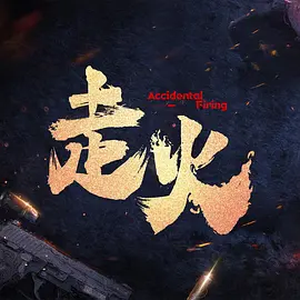 免费无码