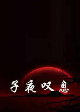 亚洲欧美日韩一品道
