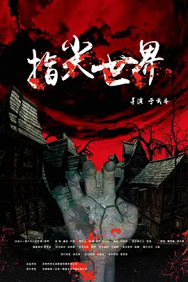 三级电影毛片-精品在线观看
