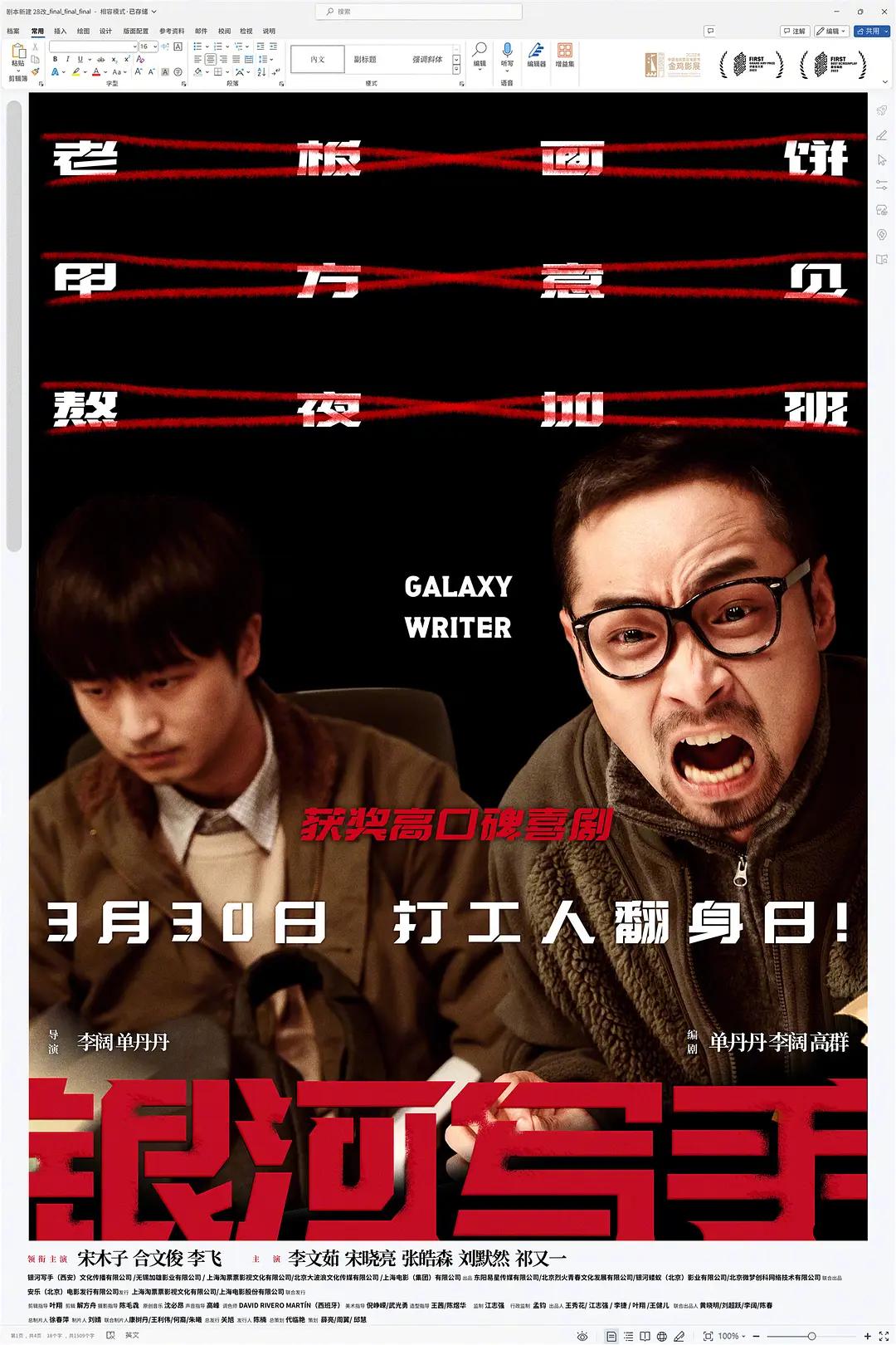 a计划2演员表