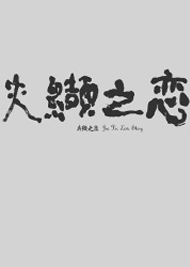 中文字幕日本人妻久久久免费