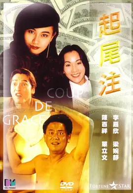 起尾注1990