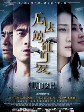 无法触碰的爱2018