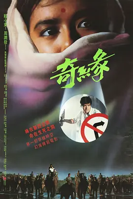 奇缘1986