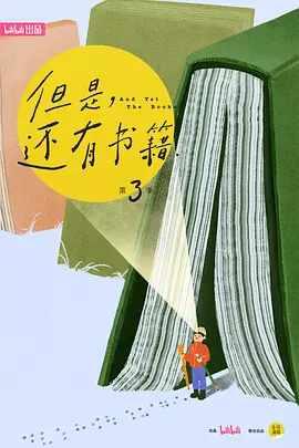 但是还有书籍 第三季