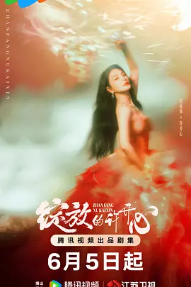 绽放的许开心