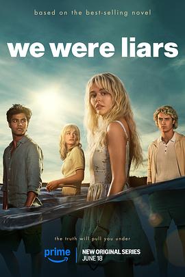 说谎的人 We Were Liars