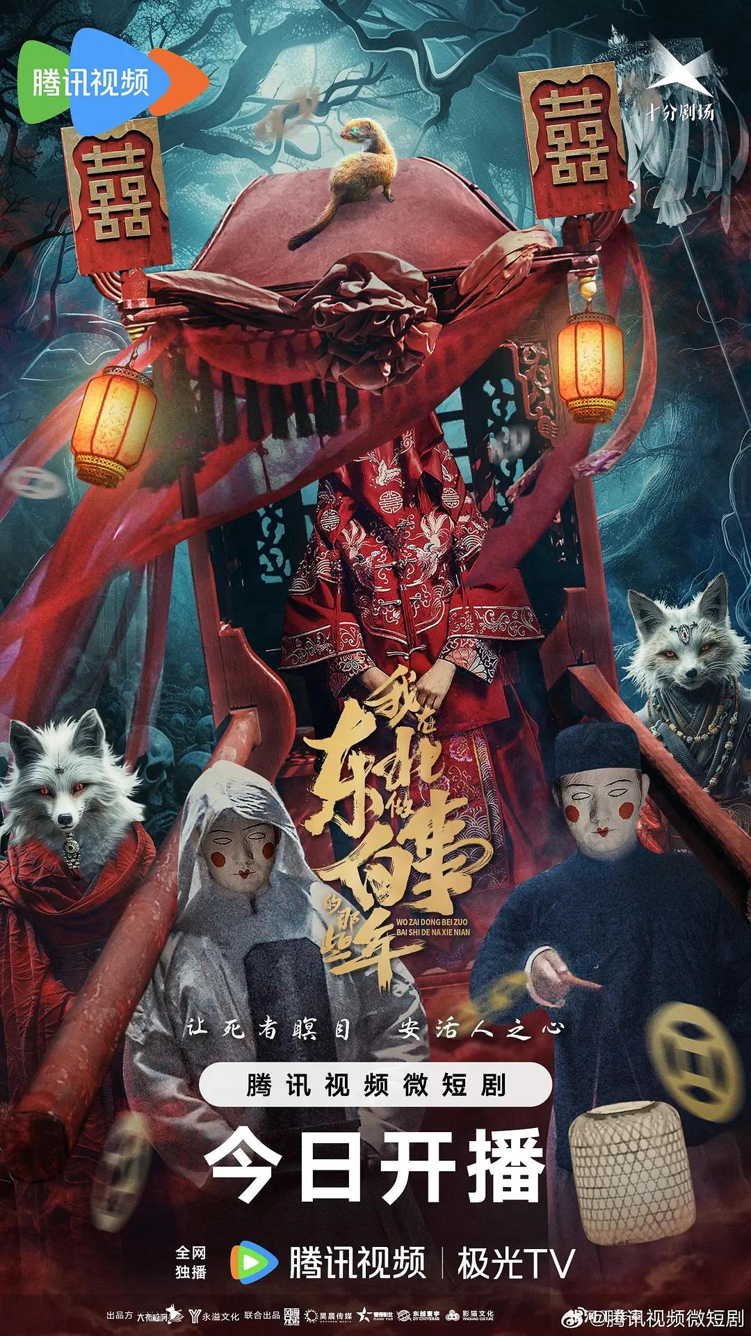 我在东北做白事的那些年