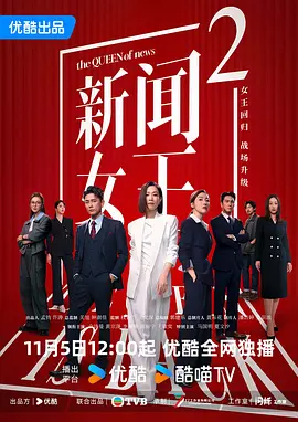 新闻女王2国语
