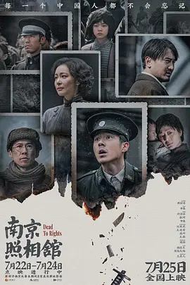 南京照相馆